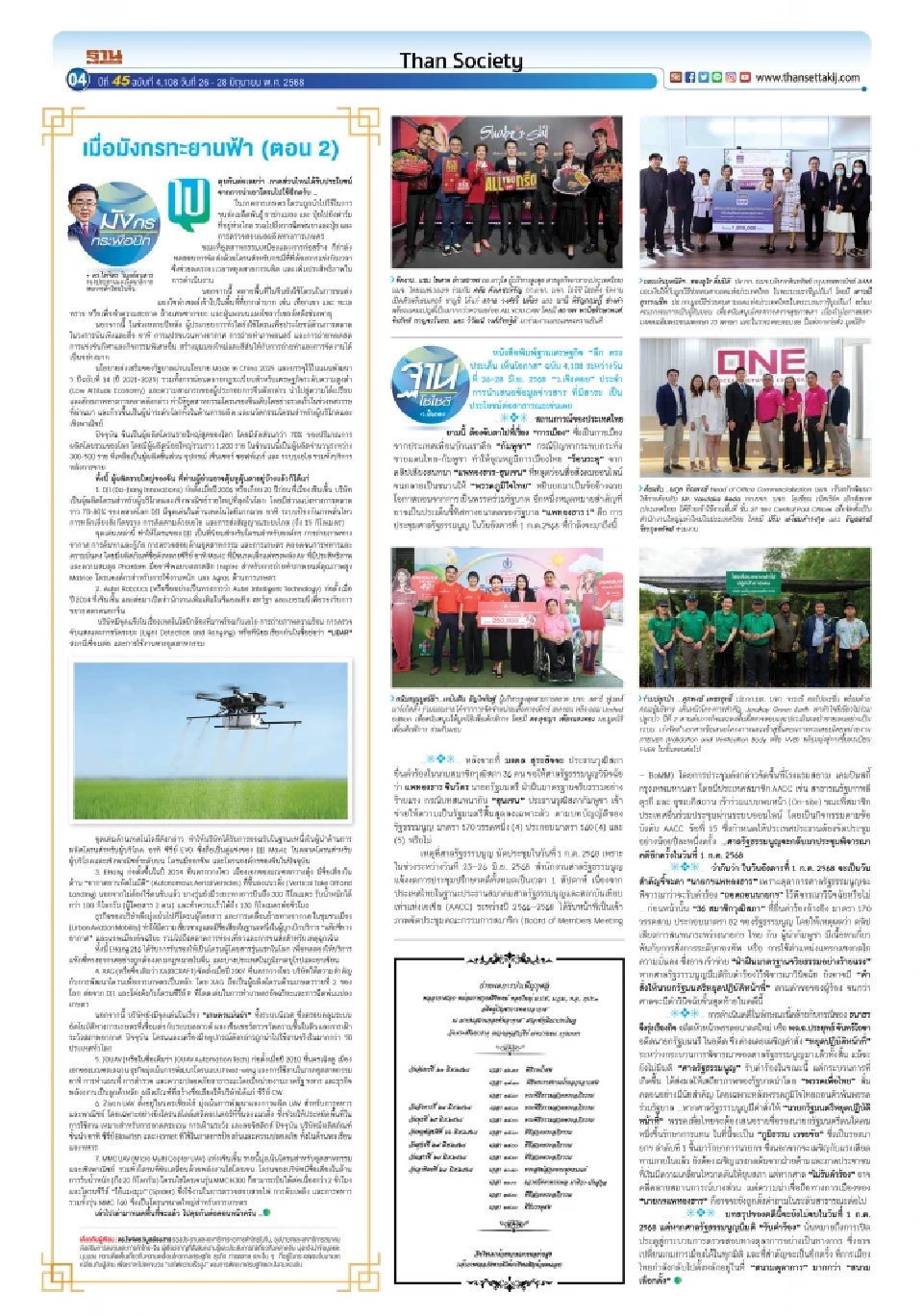 1 ก.ค. ศาลรธน.ชี้ชะตา “นายกฯแพทองธาร” จุดเปลี่ยนการเมืองไทย?