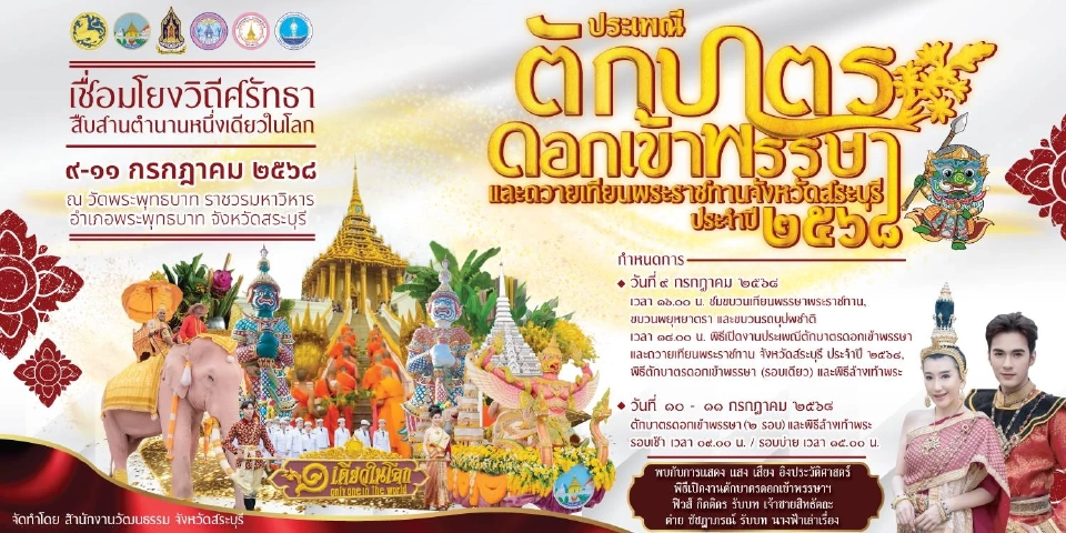 เช็คพิกัด วันอาสาฬหบูชา แห่เทียน เข้าพรรษา ทั่วไทย ปี 2568