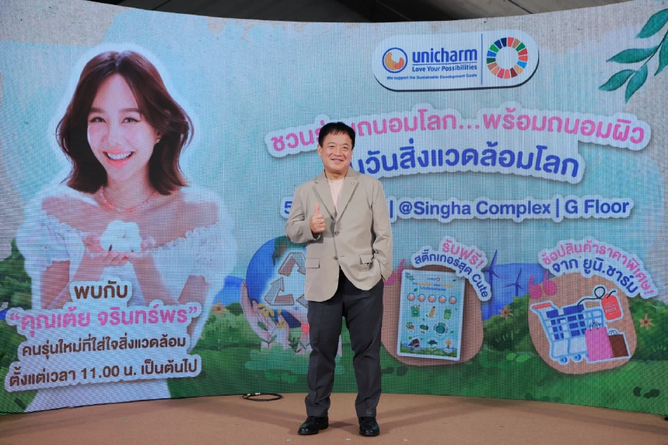 'ยูนิ ชาร์ม' ชวน "เลือก-ใช้-หมุนเวียน" เพื่อโลกที่มีความยั่งยืน