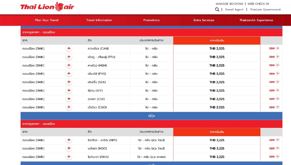 ไทย ไลอ้อน แอร์ โปรโมชัน Mid Year Sale เส้นทางบินใดที่ร่วมโปรบ้าง 