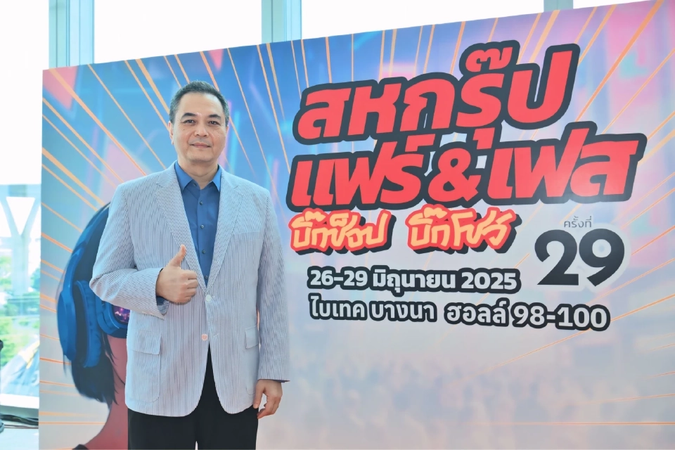 เช็คที่นี่ ไฮไลต์งานสหกรุ๊ปแฟร์ & เฟส ครั้งที่ 29 จัดเต็ม 4 วันรวด