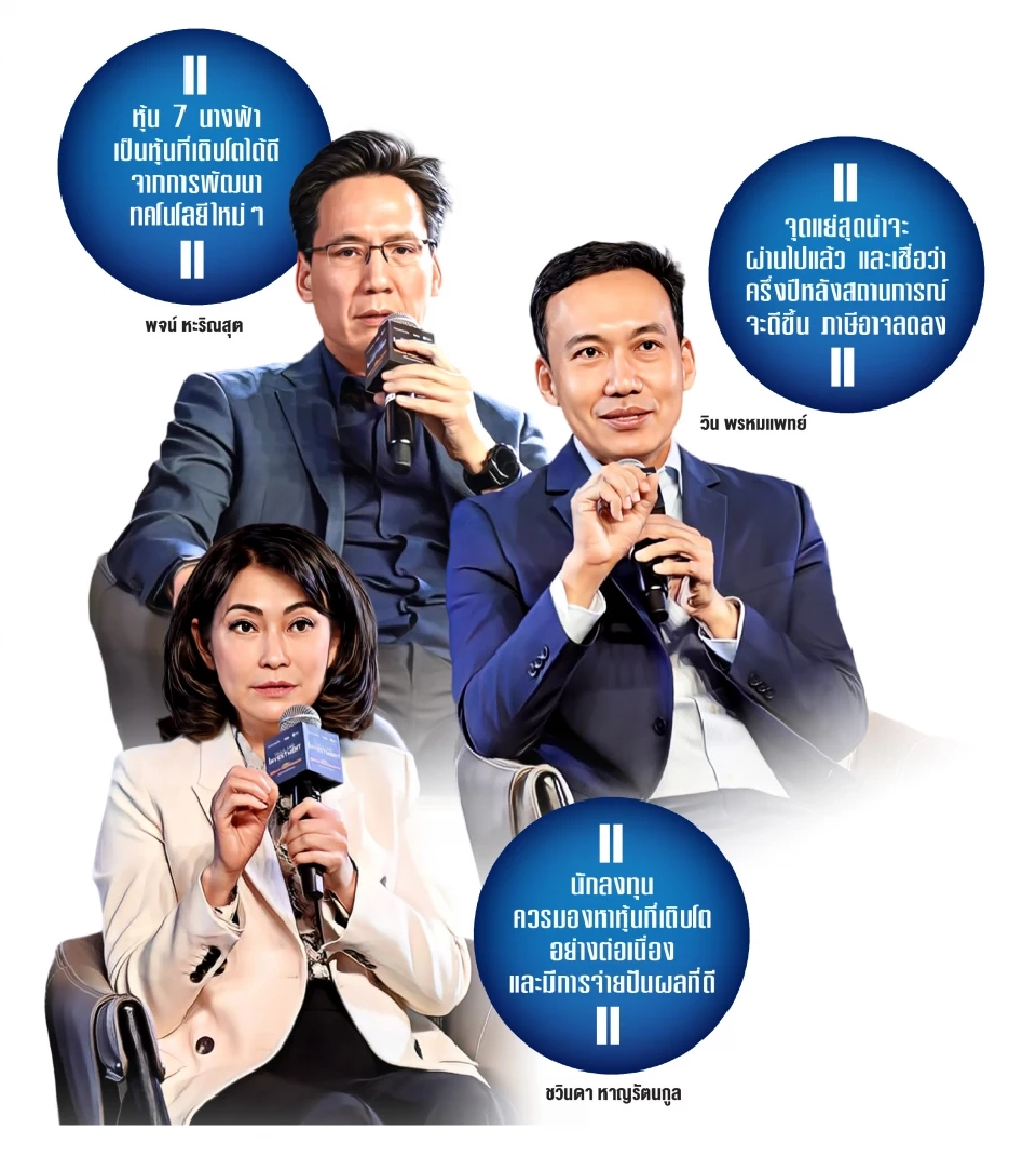 บิ๊กบลจ.ชี้ตลาดหุ้นผ่านพ้นจุดต่ำสุด แนะปรับพอร์ตรับความผัวผวนครึ่งปีหลัง