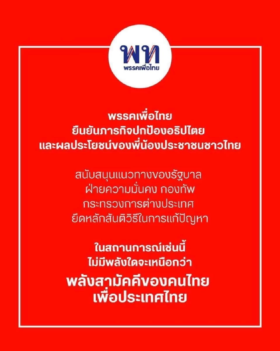 ประมวลท่าทีทุกฝ่าย ปมร้อนคลิปเสียง "นายกฯอิ๊งค์" คุย "ฮุน เซน"