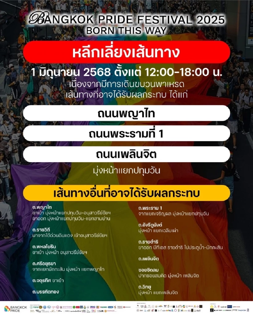 งาน Bangkok Pride Parade 2025 เช็กพิกัดเส้นทางปิดถนนและการจราจรวันที่ 1 มิถุนายน 2568
