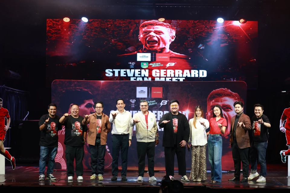 “Steven Gerrard Fan Meet” เปิดโอกาสให้แฟนบอลไทยใกล้ชิดตำนานลิเวอร์พูล