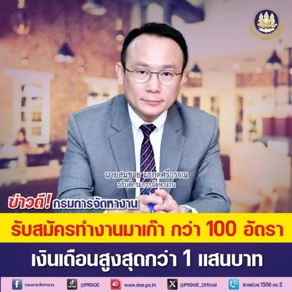 มาเก๊าเปิดรับสมัครแรงงานไทยกว่า 100 อัตรา เงินเดือนสูงสุด 1 แสน