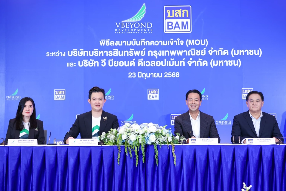 "วีบียอนด์" จับมือ “BAM” ลงนาม MOU เปิดตัวโครงการ “บ้านสร้างตัว”