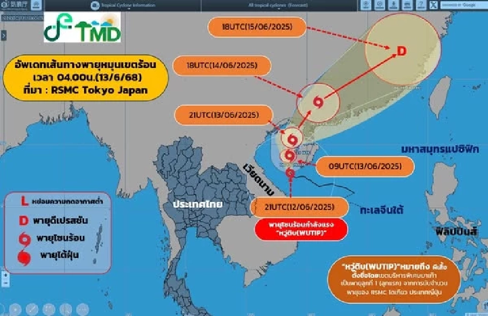 กรมอุตุฯอัปเดตเส้นทางพายุโซนร้อนหวู่ติบ 9 จว. อีสานฝนตกหนักบางแห่ง