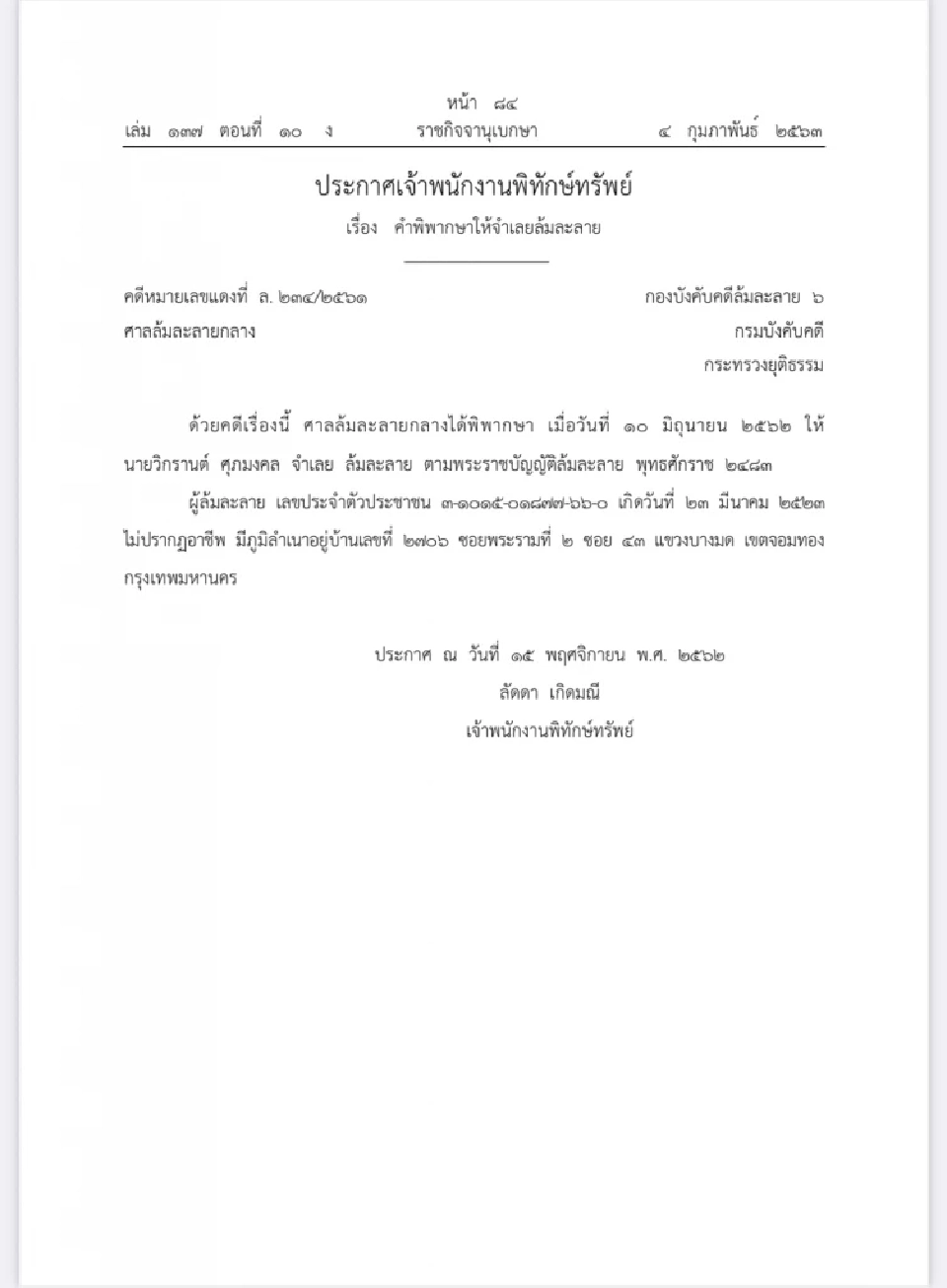 จบกัน! ได้แค่สมัครผู้ว่าธปท.“วิกรานต์ ศุภมงคล”เคยถูกศาลสั่งล้มละลาย