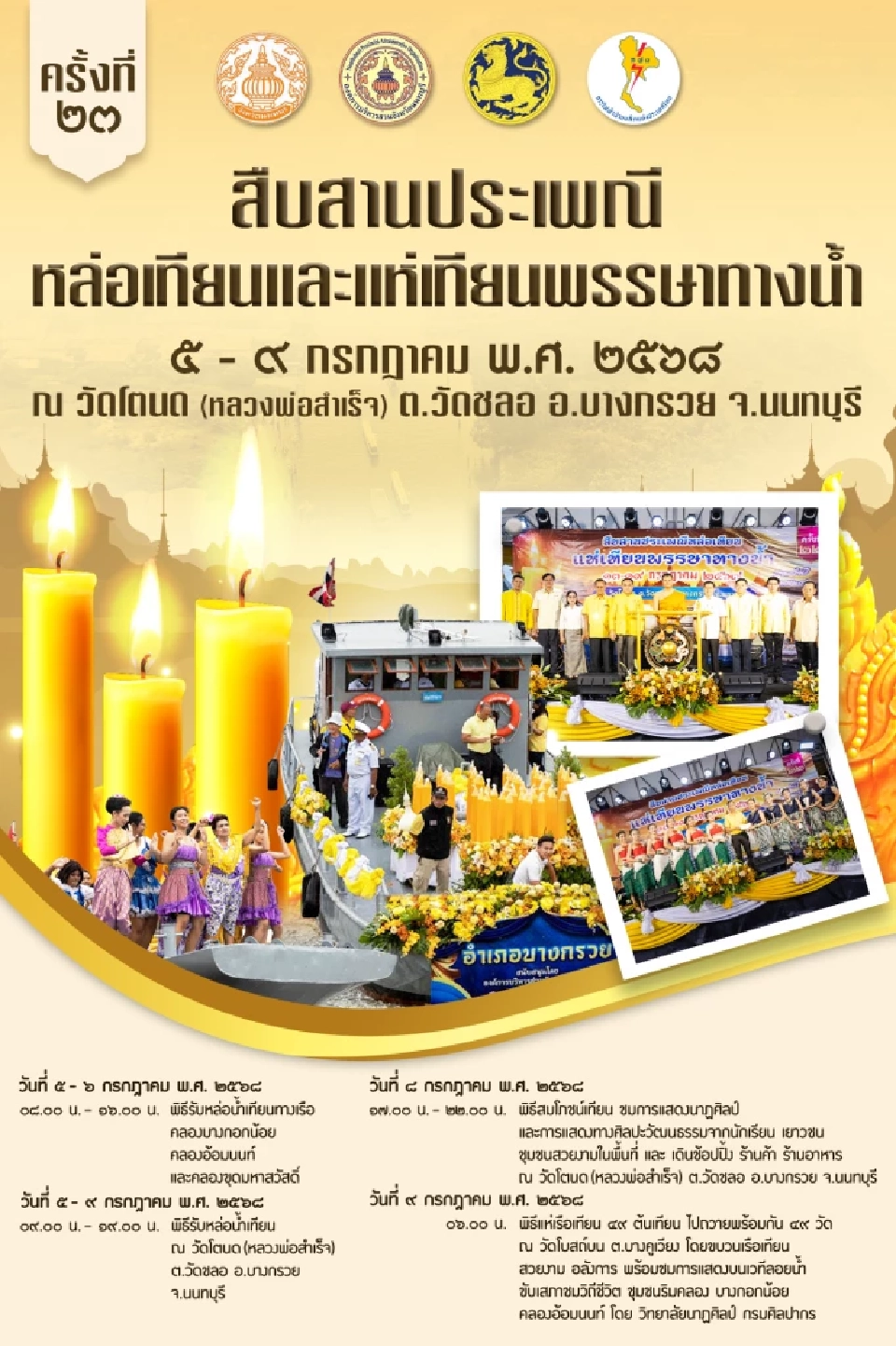 เช็คพิกัด วันอาสาฬหบูชา แห่เทียน เข้าพรรษา ทั่วไทย ปี 2568