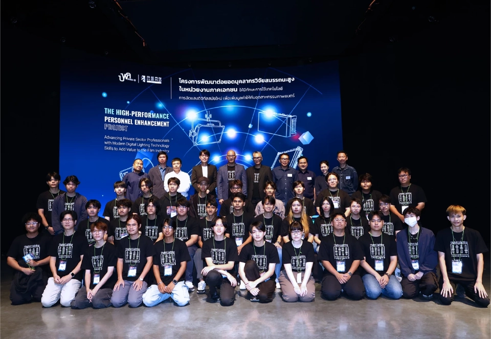 อบรมฟรี! ทักษะจัดแสงดิจิทัลเพื่ออุตสาหกรรมภาพยนตร์ไทย