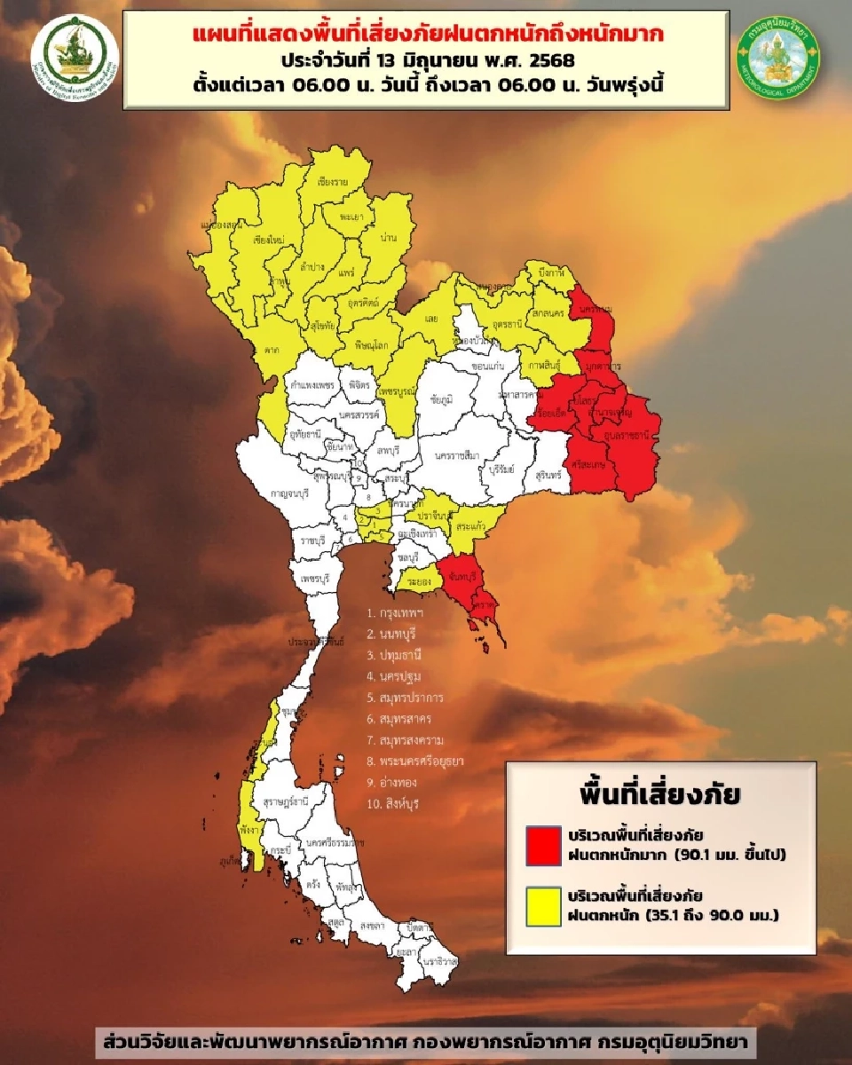 กรมอุตุฯอัปเดตเส้นทางพายุโซนร้อนหวู่ติบ 9 จว. อีสานฝนตกหนักบางแห่ง