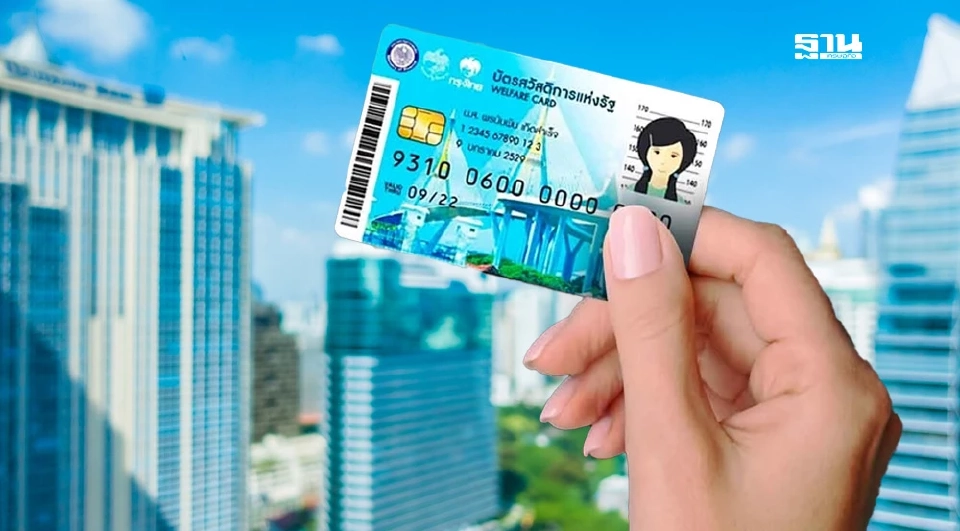 บัตรสวัสดิการแห่งรัฐ