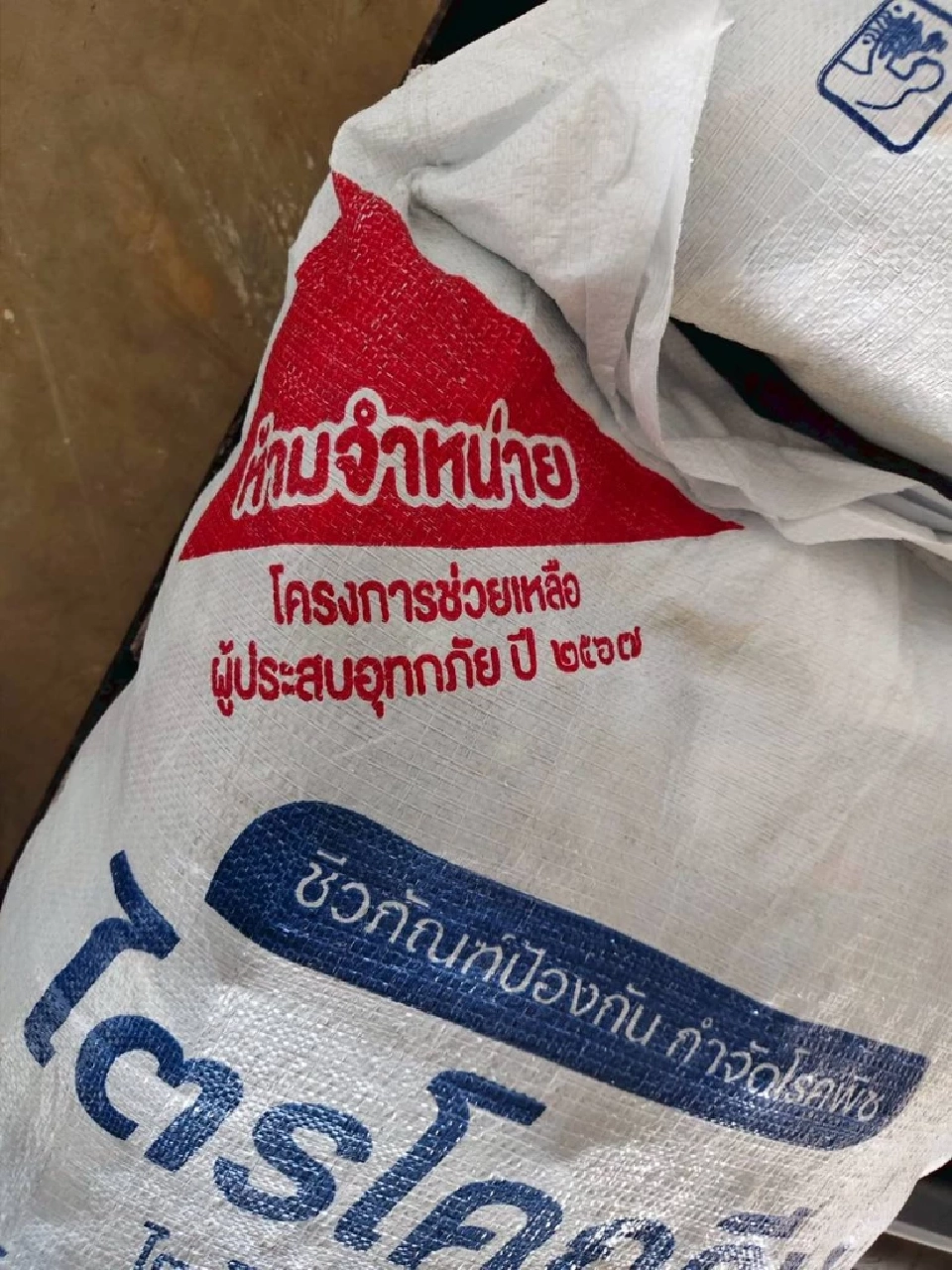 เตือนเกษตรกร! ตรวจสอบสิทธิ์ รับปุ๋ย-ชีวภัณฑ์ เยียวยาน้ำท่วม แจกฟรี