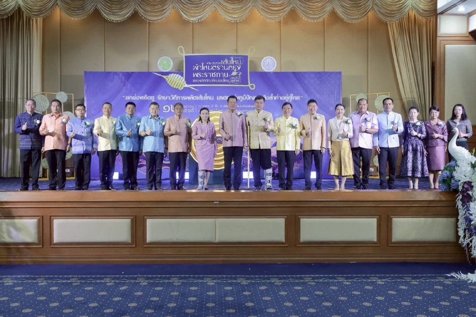 “นฤมล” เปิดงานประกวดเส้นไหม ปี 68 สานงานต่อตามพระราชปณิธาน “พระพันปีหลวง”