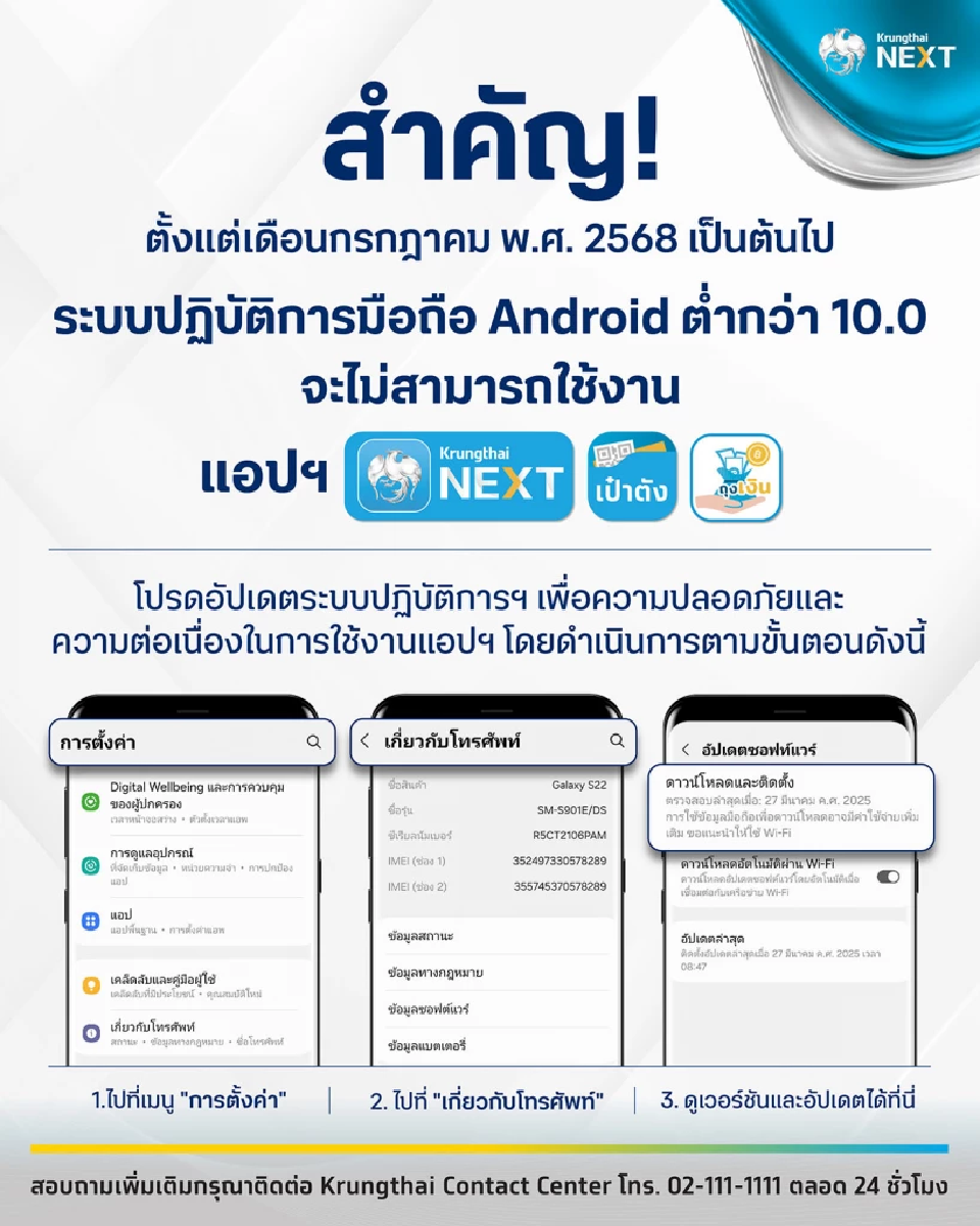 ธนาคารกรุงไทย แนะขั้นตอนการอัปเดตระบบ Android ที่นี่