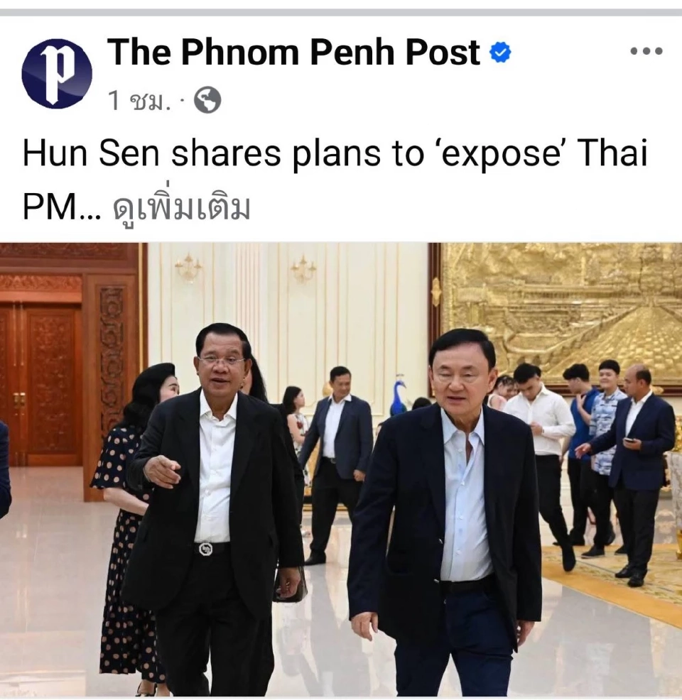 "ฮุน เซน" ลั่นไม่มีอะไรต้องกลัวไทย จ่อแฉแผนลับทักษิณ 27 มิ.ย.นี้