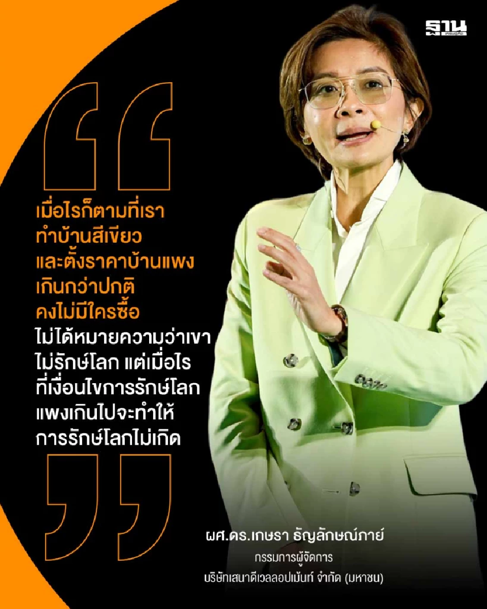 \"เสนา\" ปลุกแนวคิดบ้านพลังงานศูนย์ ลดก๊าซเรือนกระจก 6.9 พันตัน