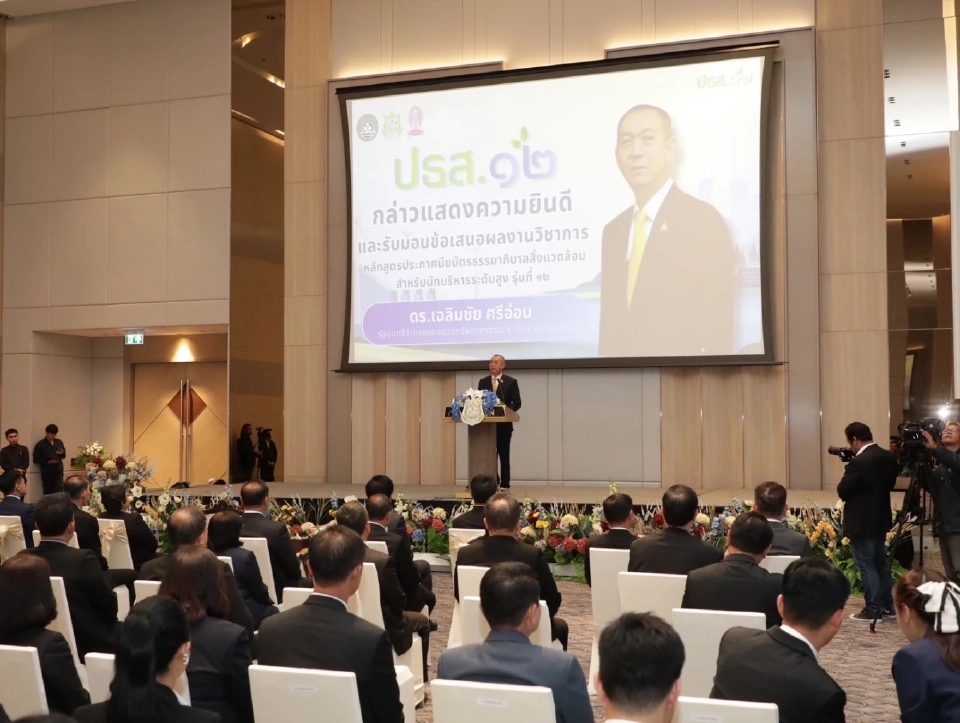 ปิดหลักสูตร ปธส.12 "เฉลิมชัย" ชู "ผู้นำสิ่งแวดล้อม" สู้โลกเดือด