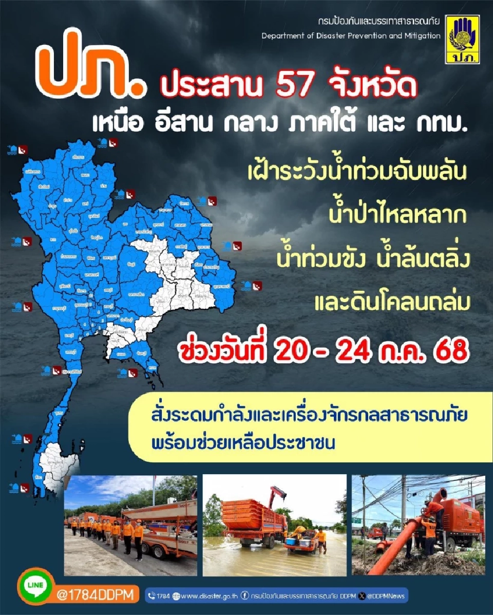 แจ้ง 57 จังหวัดเฝ้าระวังน้ำท่วมฉับพลันจากอิทธิพลพายุวิภา