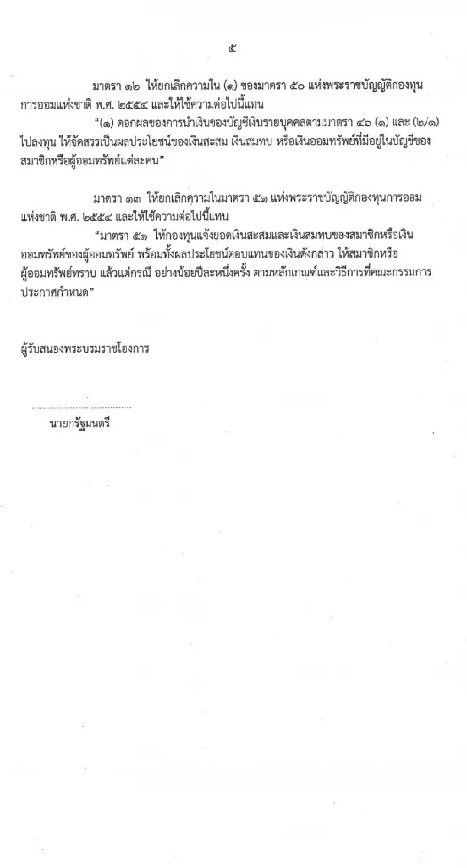 'ร่าง พ.ร.บ.หวยเกษียณ' ฉบับเต็มล่าสุด อายุ 15+ ซื้อสลาก กอช. ลุ้นทุกศุกร์