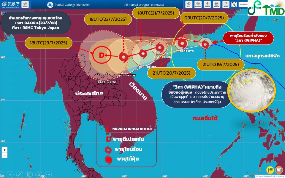 กรมอุตุนิยมวิทยา ออกประกาศฉบับ 2 เตือนวันนี้ 40 จังหวัดรับมือ&quot;พายุโซนร้อนวิภา&quot; ฝนตกหนักถึงหนักมาก ทะเลคลื่นสูง 2-4 เมตร