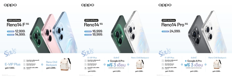 ส่ง OPPO Reno14 Series 5G รุกตลาดสมาร์ทโฟน ราคาเริ่มต้น 12,999 บาท