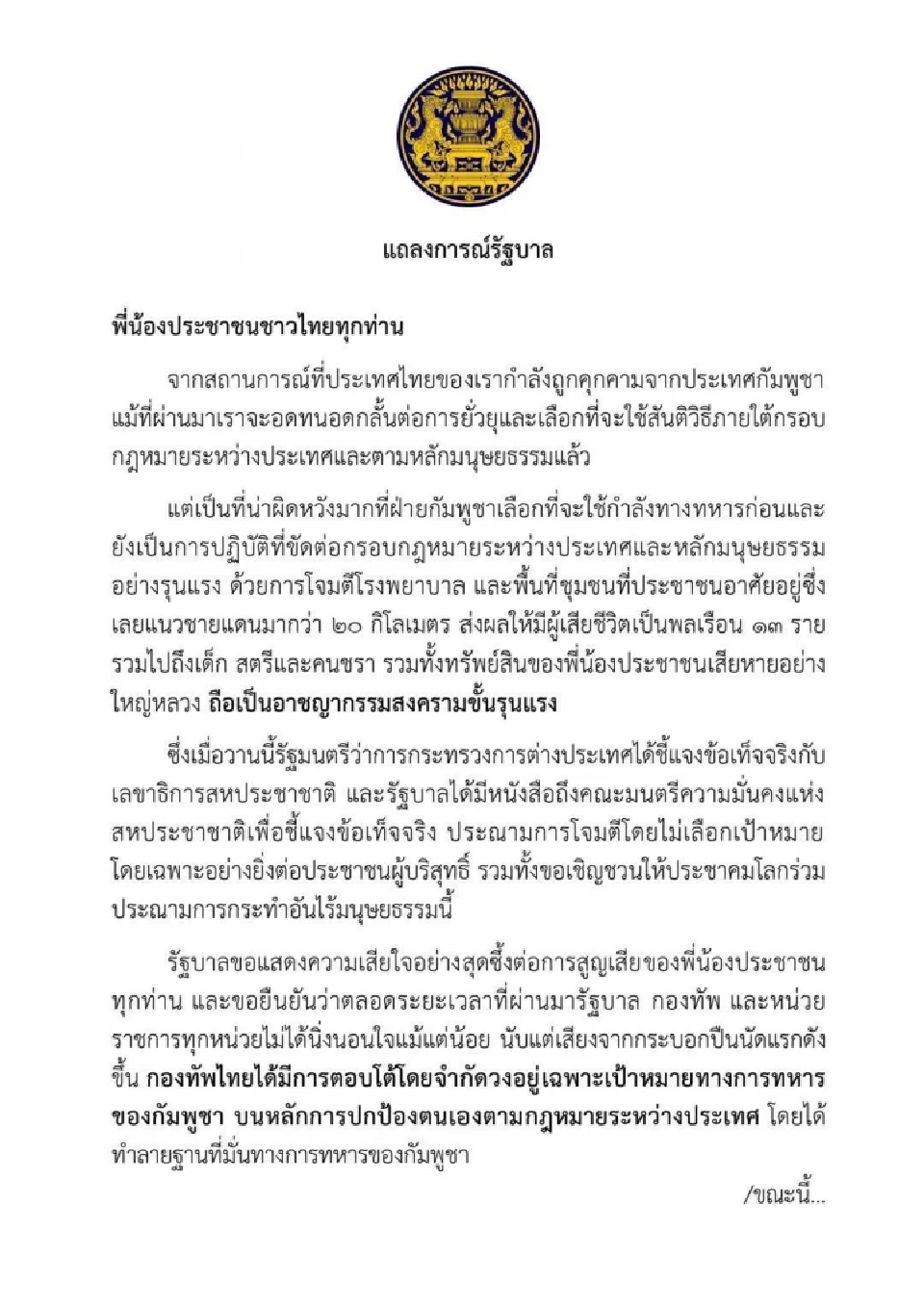 'ภูมิธรรม' เผย จัดทีมรมต.ลงพื้นที่ 4 จังหวัดชายแดนไทย-กัมพูชา พรุ่งนี้