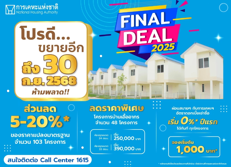 การเคหะฯเปิดโปร