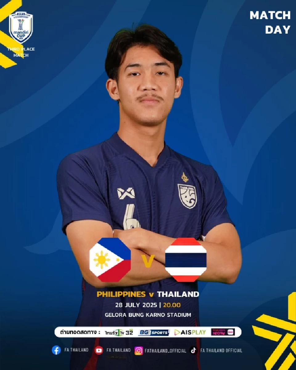 ถ่ายทอดสดบอลไทยวันนี้ ฟิลิปปินส์ U23 พบ ทีมชาติไทย U23 ศึกชิงอันดับ 3ฟุตบอลชิงแชมป์อาเซียน วิเคราะห์ผลงาน เช็กลิงก์ดูบอลสด