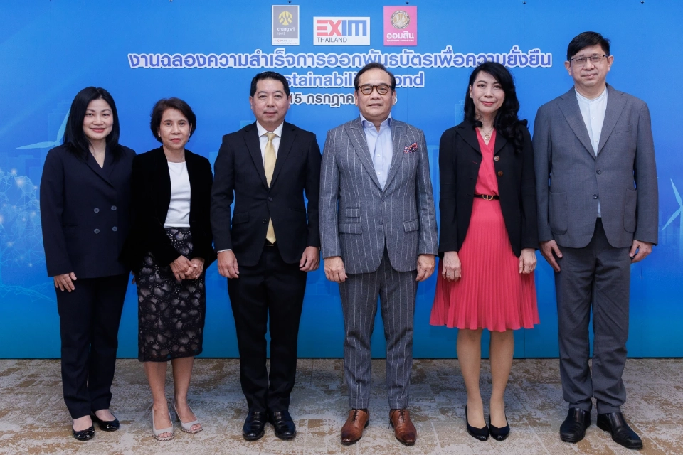 EXIM BANK ปลื้ม ออกพันธบัตร 6 พันล้านบาท ยอดจองซื้อพุ่ง 2.4 เท่า