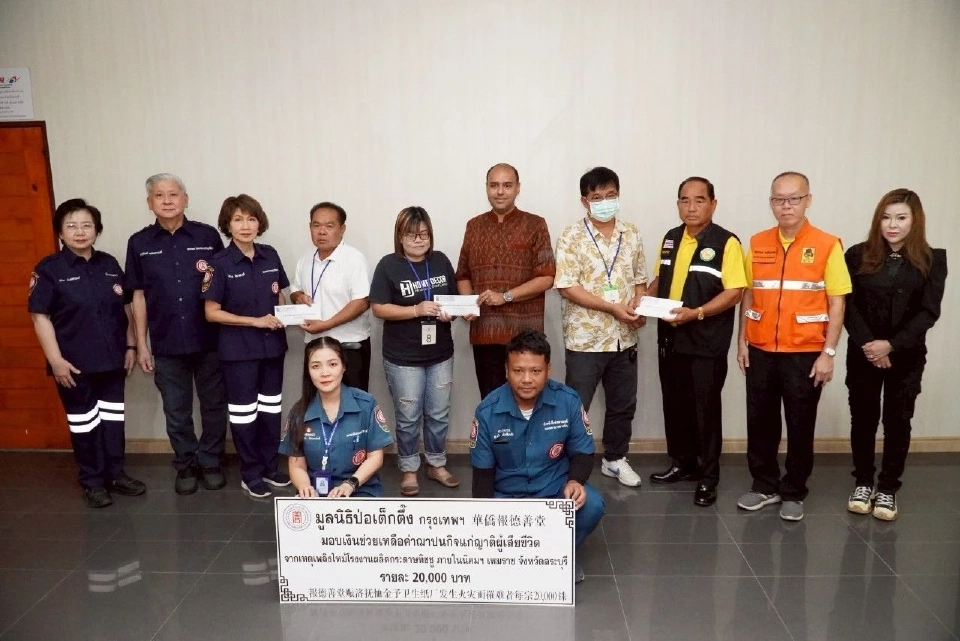 “ป่อเต็กตึ๊ง”มอบเงิน 2 แสนบาท ช่วยครอบครัวไฟไหม้โรงงานสระบุรี
