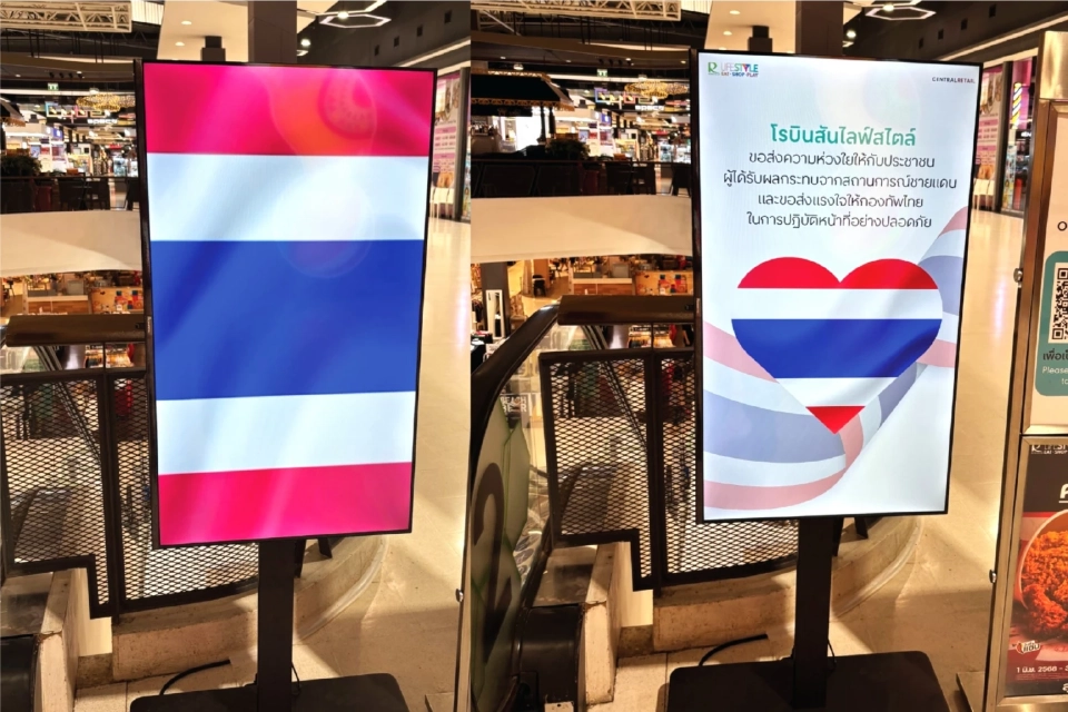 ประมวลภาพห้าง ศูนย์การค้าพร้อมใจติดธงชาติไทย ส่งกำลังใจสู่พื้นที่ชายแดนไทย-กัมพูชา