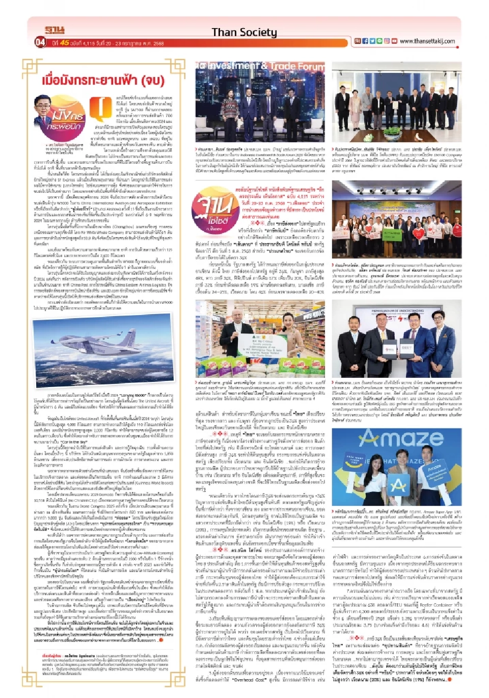 ลุ้นสหรัฐลดภาษีไทย ไม่เสียเปรียบประเทศในอาเซียน