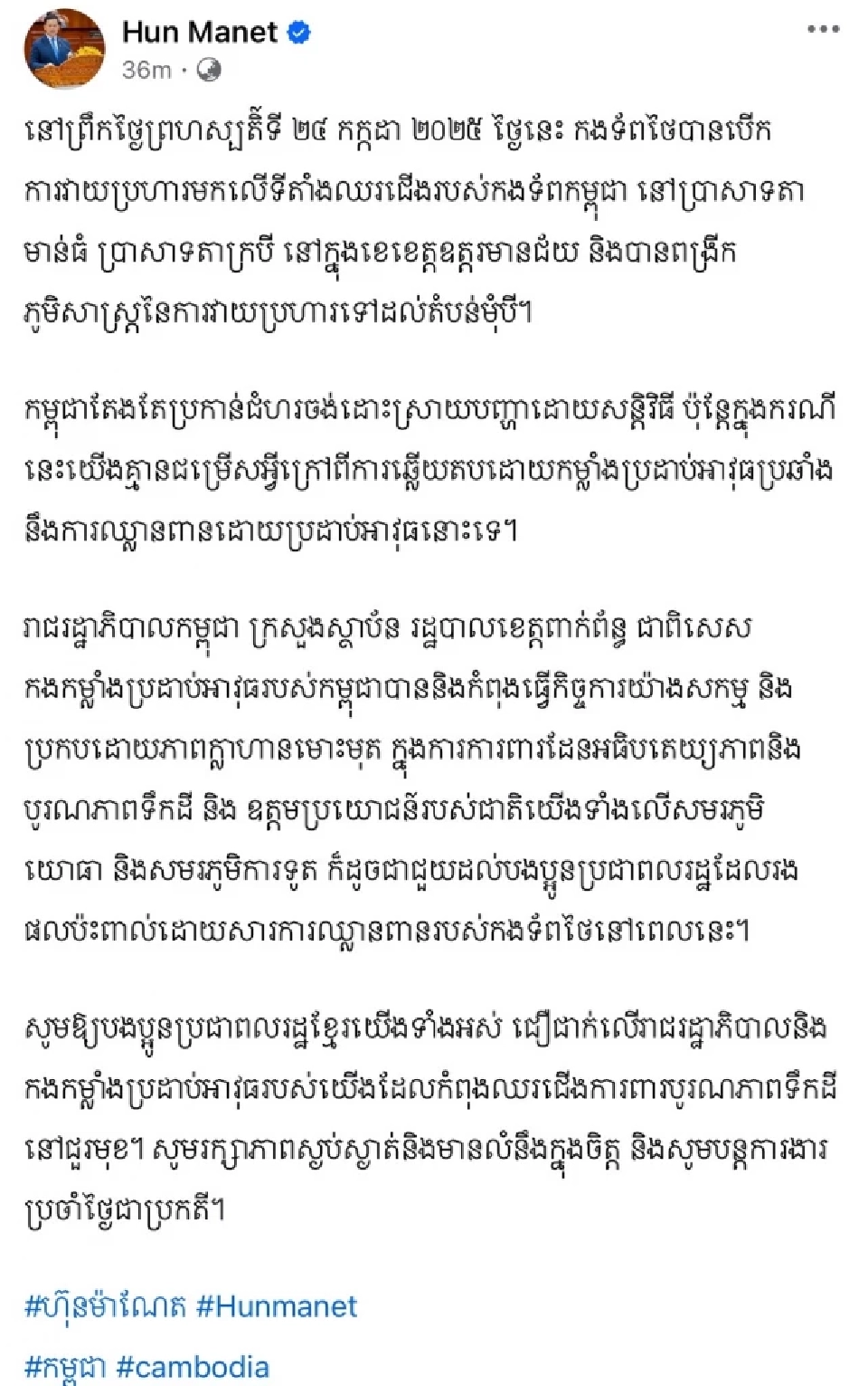 ภาพจากโซเชียลมีเดียของ ฮุน มาเนต