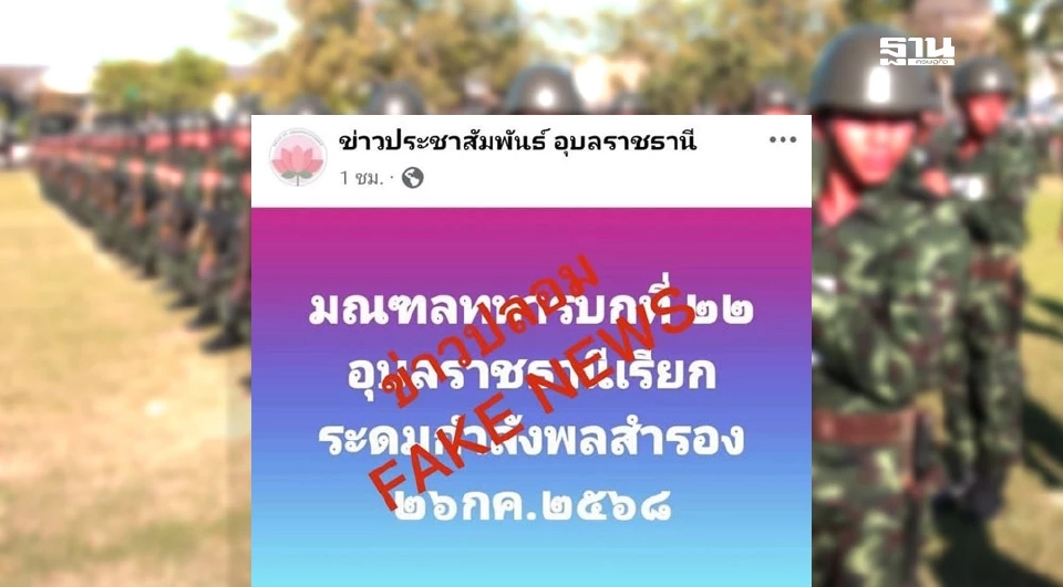 ข่าวปลอม