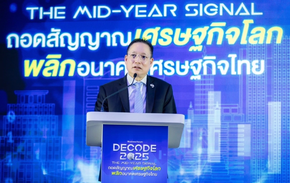 นายผยง ศรีวณิช กรรมการผู้จัดการใหญ่ ธนาคาร กรุงไทย และประธานสมาคมธนาคารไทย 