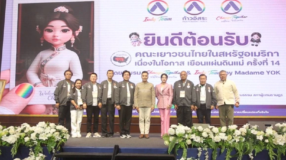 มาดามหยก ต้อนรับเยาวชนไทยในสหรัฐฯ: สืบสานวัฒนธรรม สู่สายตาโลก