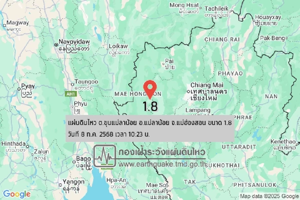 แผ่นดินไหวขนาด 1.8 ลึก 1 กิโลเมตร ที่ต.ขุนแม่ลาน้อย อ.แม่ลาน้อย จ.แม่ฮ่องสอน 