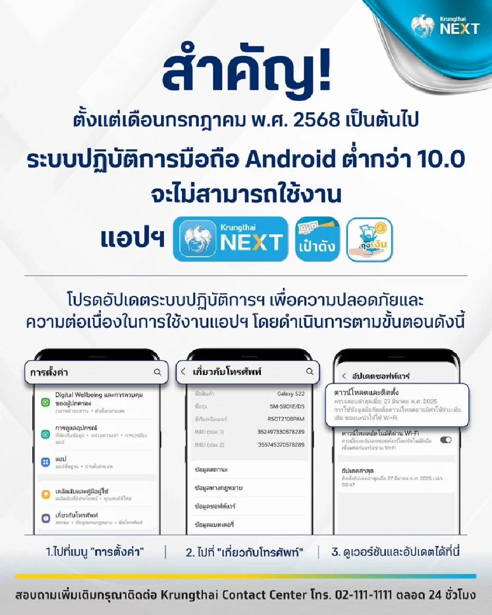กรุงไทย NEXT แจ้งแอปเวอร์ชั่นเก่า ต่ำกว่า 15.65 ใช้'งานไม่ได้ 9 ก.ค. นี้