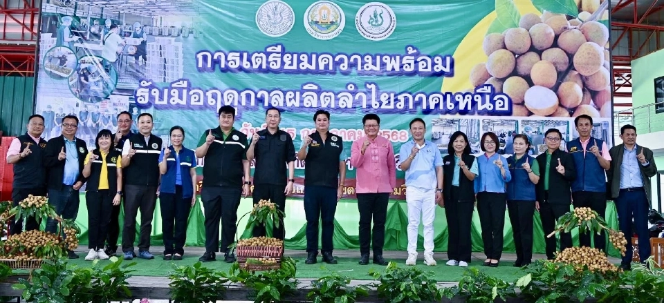 ลุยลงพื้นที่ เตรียมความพร้อมรับมือฤดูกาลผลิตลำไยภาคเหนือ