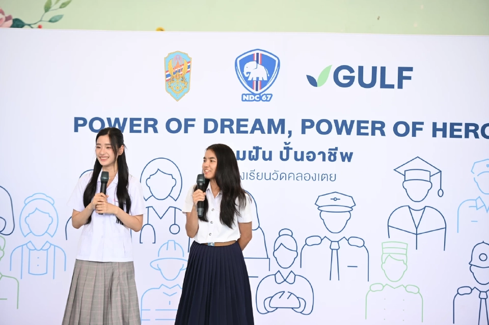 \"ปั้นอาชีพให้น้อง\" กัลฟ์-วปอ.67 เสริมพลัง สร้างแรงบันดาลใจสู่เป้าหมายที่ชัดเจน