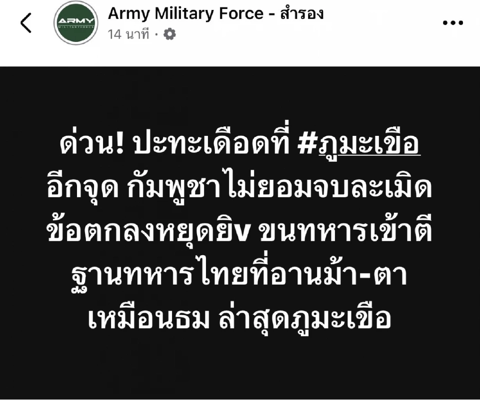 ด่วน! กัมพูชายิงปืน ขนทหารเข้าตีทหารไทยที่ช่องอานม้า-ตาเมือนธม-ภูมะเขือ