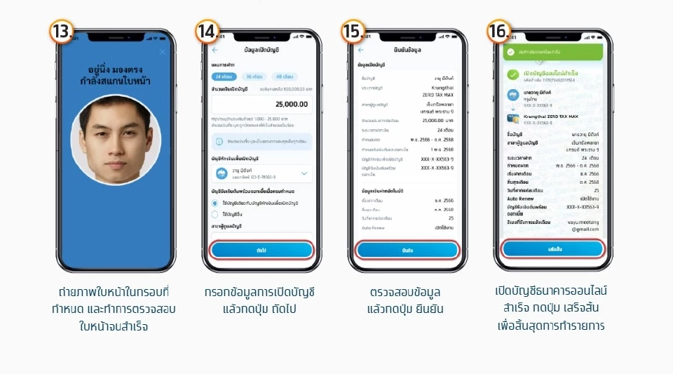 ขั้นตอนการเปิดบัญชี บัญชีเงินฝาก Krungthai ZERO TAX MAX ผ่าน Krungthai NEXT