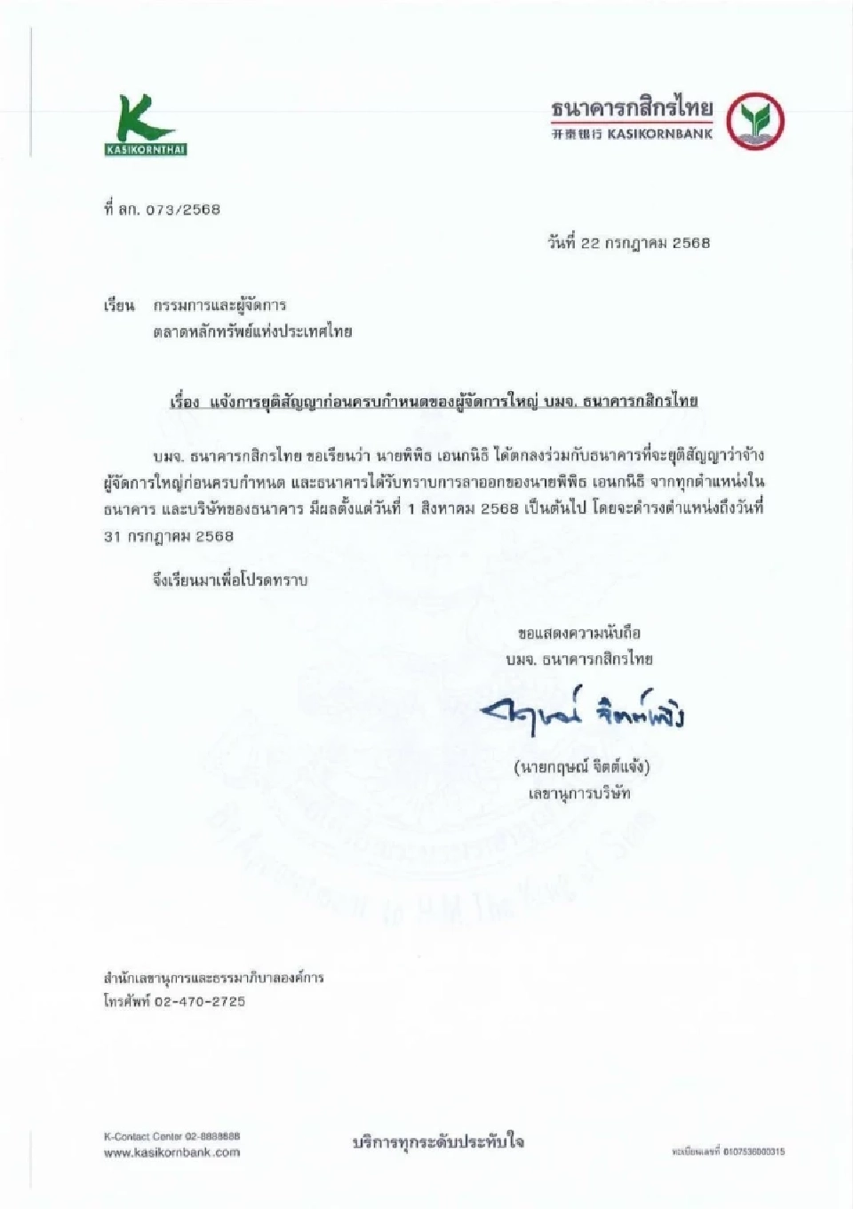 “พิพิธ” ลาออกผู้จัดการใหญ่ KBANK จับตาเตรียมสมัคร ผอ.ออมสิน