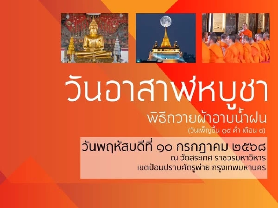 วัดสระเกศราชวรมหาวิหาร