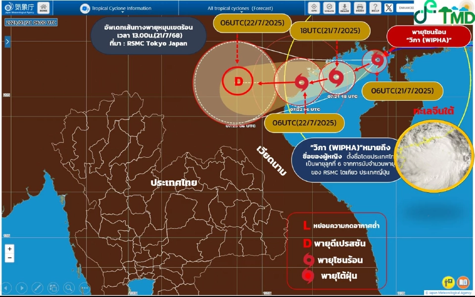 พายุวิภา กรมอุตุนิยมวิทยา ออกประกาศฉบับ 8 เตือน 50 จังหวัดทั่วไทย พรุ่งนี้ 22 ก.ค.68 ฝนตกหนักบางแห่ง ระวังน้ำท่วมฉับพลัน