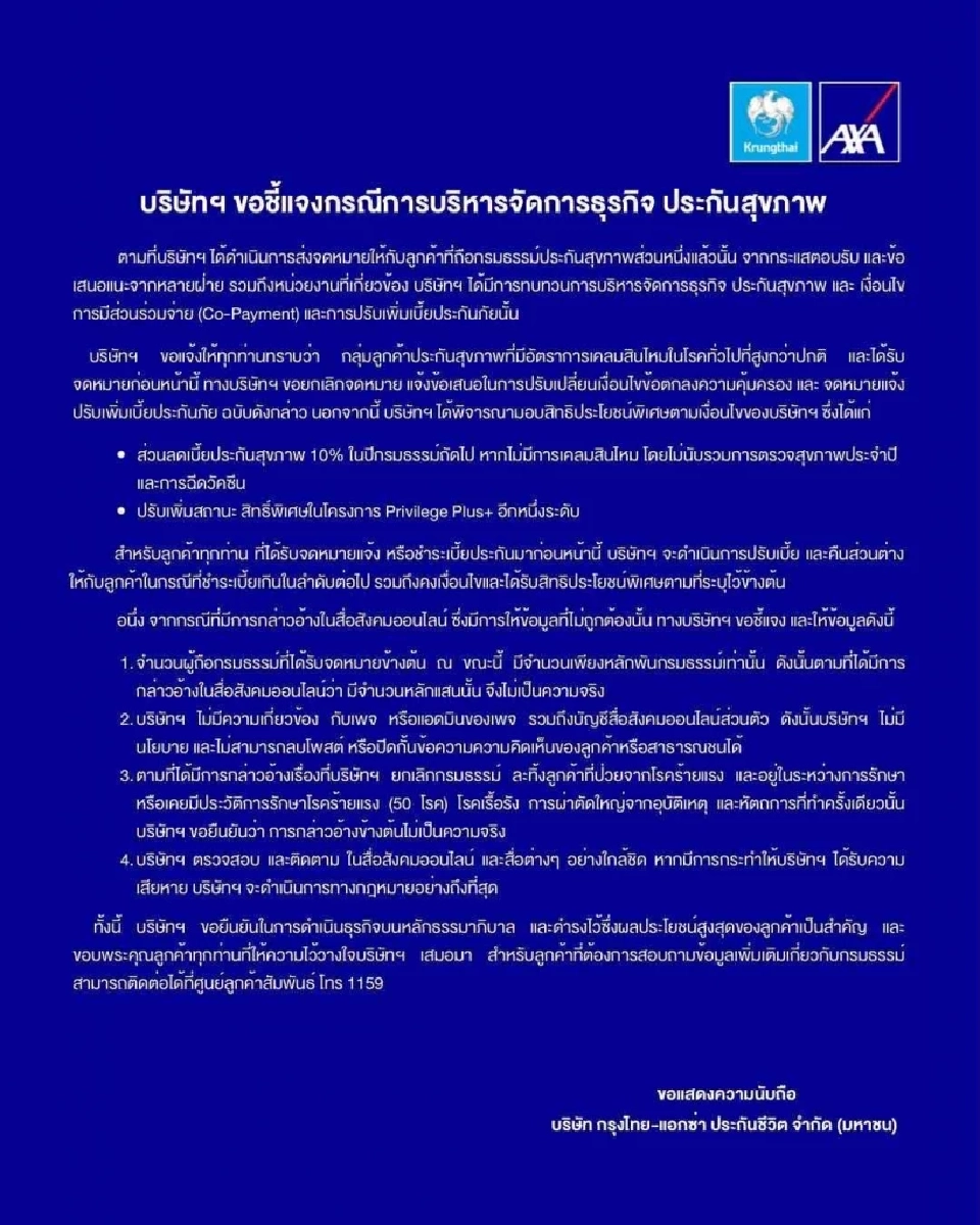 "กรุงไทย-แอกซ่า" ร่อนหนังสือแจง หลังผู้เอาประกันโวย บีบเก็บค่าเบี้ยเพิ่ม-ต้องจ่ายร่วม