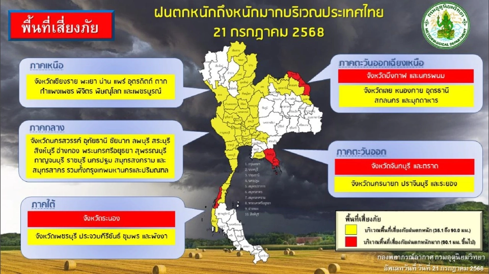 จังหวัดที่คาดว่าจะได้รับผลกระทบจากฝนตกหนักถึงหนักมาก