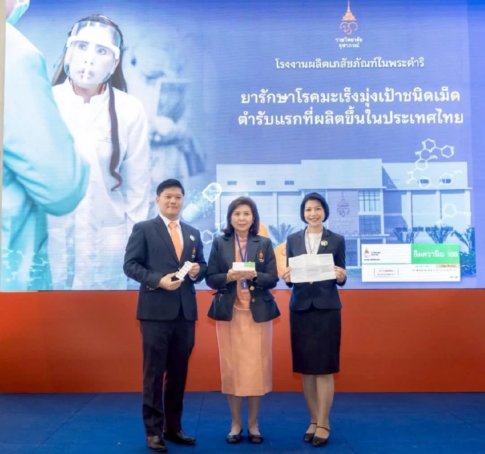 อิมครานิบ 100 ยารักษาโรคมะเร็งมุ่งเป้าชนิดเม็ด ตำรับแรกที่ผลิตในไทย